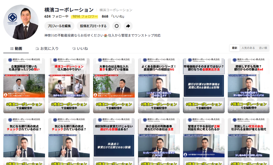 横濱コーポレーションの公式TikTokアカウントの写真。フォロワーが1014人となっている。